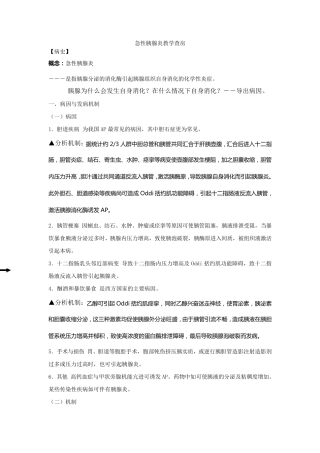 急性胰腺炎护理查房