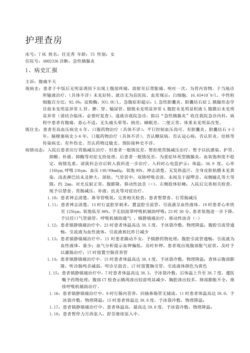 急性胰腺炎护理查房知识_第1页