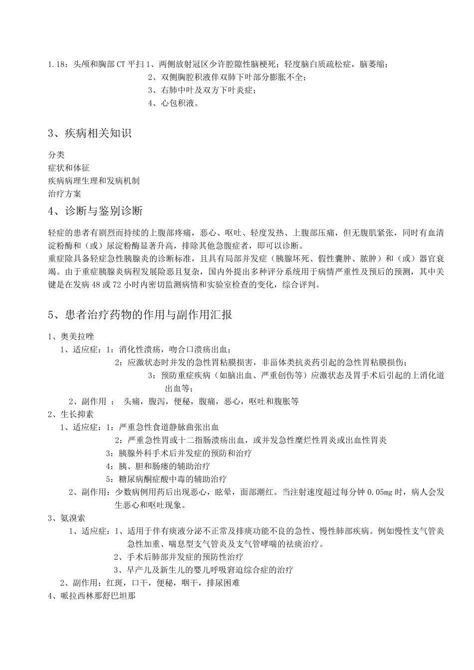 急性胰腺炎护理查房知识_第3页