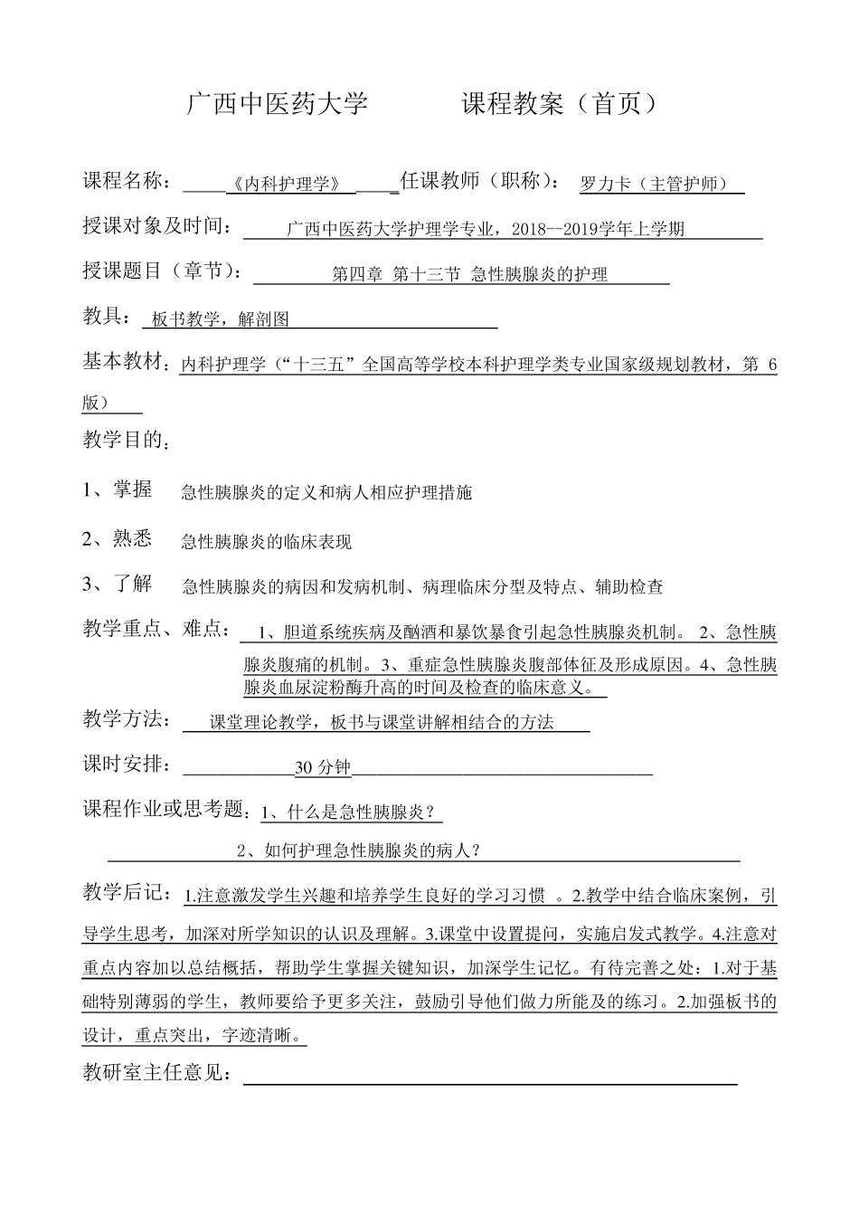 急性胰腺炎教案_第2页