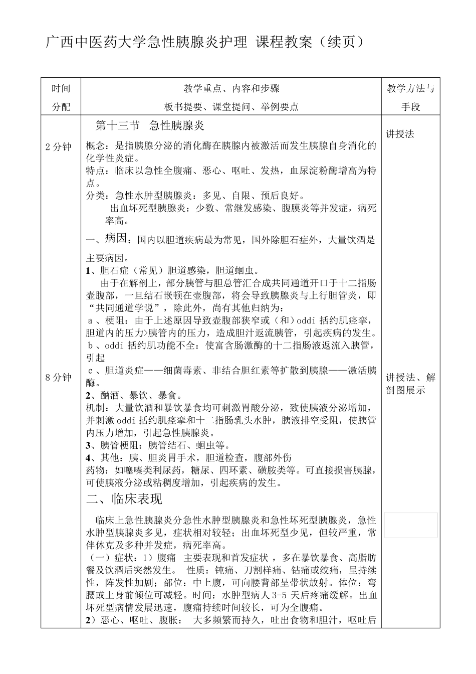 急性胰腺炎教案_第3页
