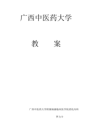 急性胰腺炎教案