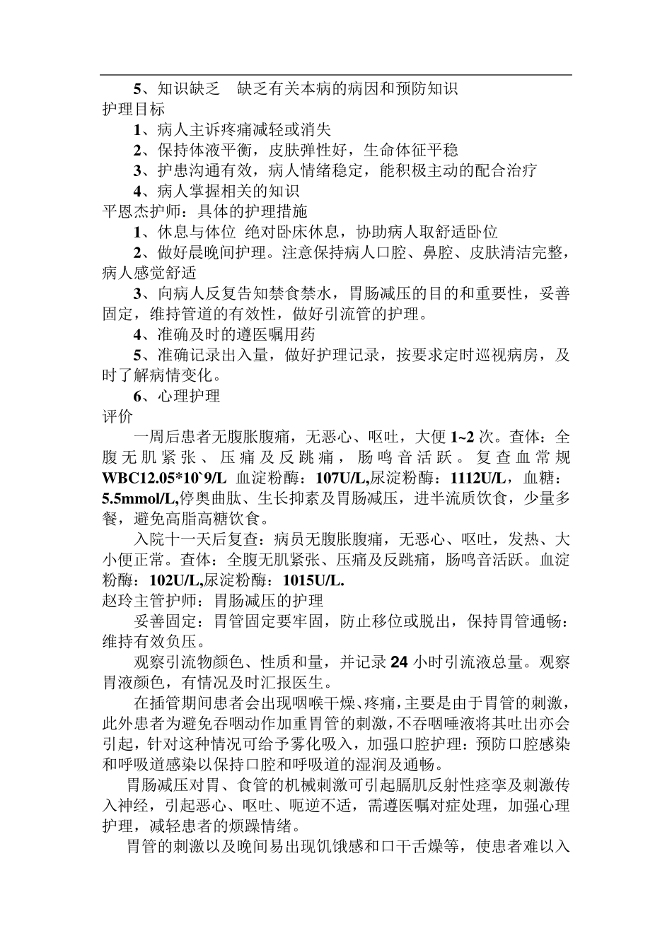 急性胰腺炎病例讨论_第2页