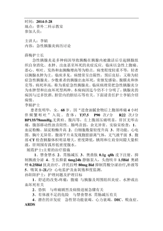 急性胰腺炎病例讨论