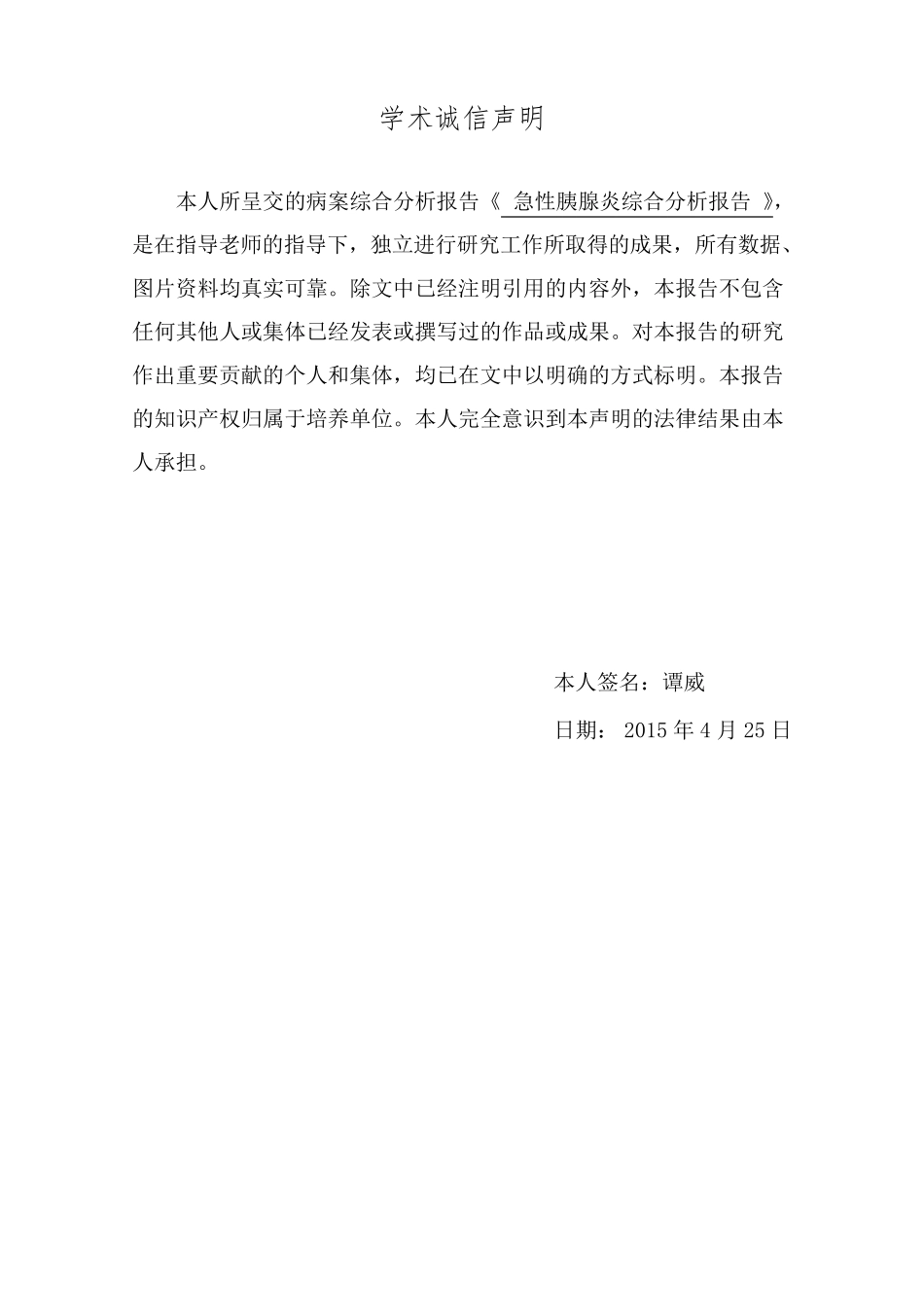 急性胰腺炎病案分析报告_第2页