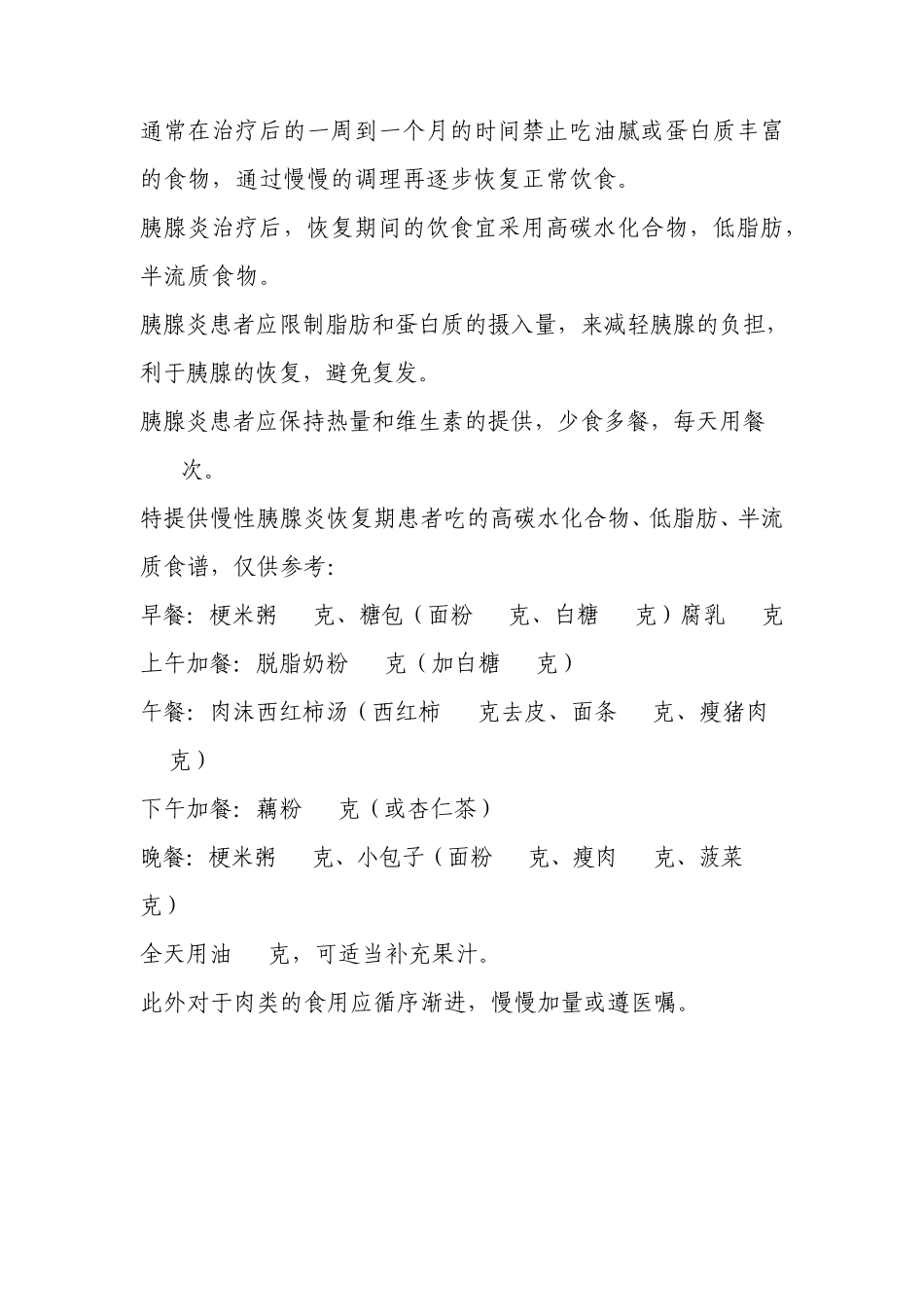 急性胰腺炎的家庭饮食调养_第2页