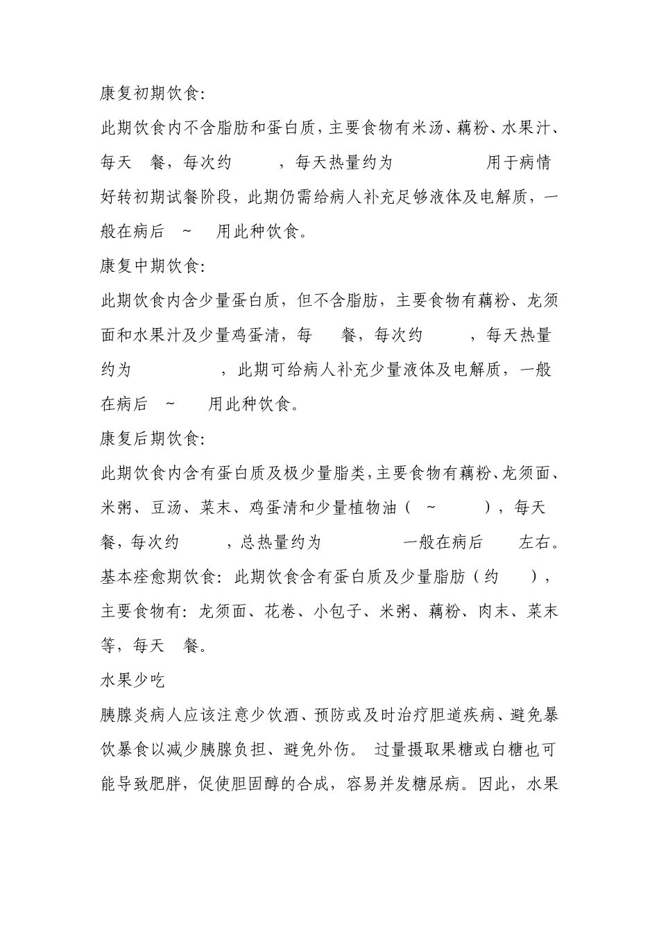急性胰腺炎的家庭饮食调养_第3页