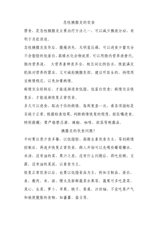 急性胰腺炎的家庭饮食调养