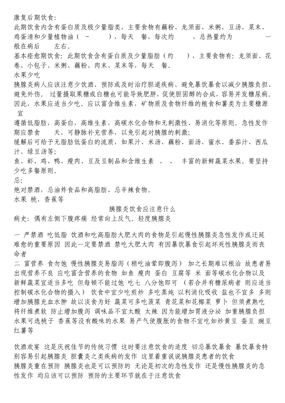 急性胰腺炎的饮食调养与注意事项_第2页