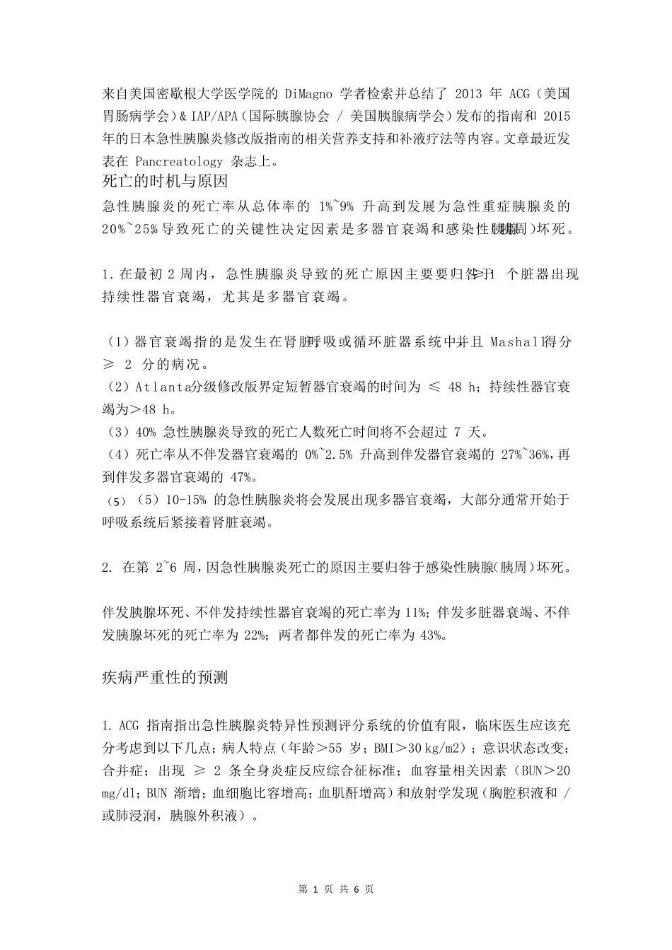 急性胰腺炎补液_第1页