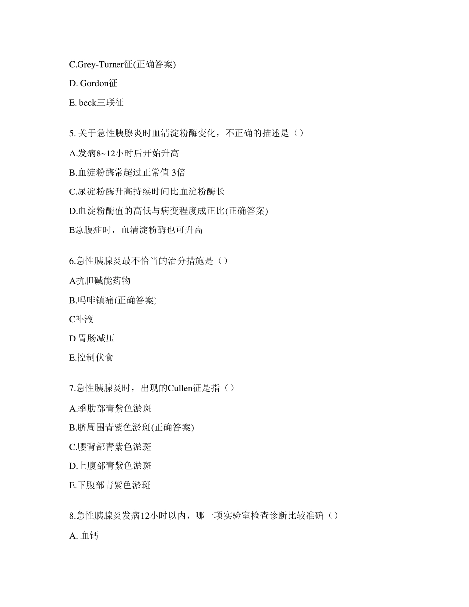 急性胰腺炎试题及答案_第2页