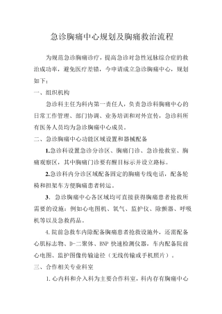 急性胸痛急诊救治流程