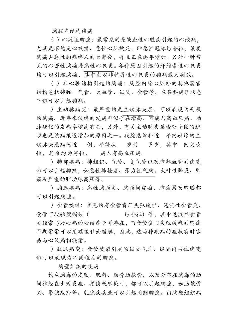 急性胸痛的鉴别诊断和处理_第2页