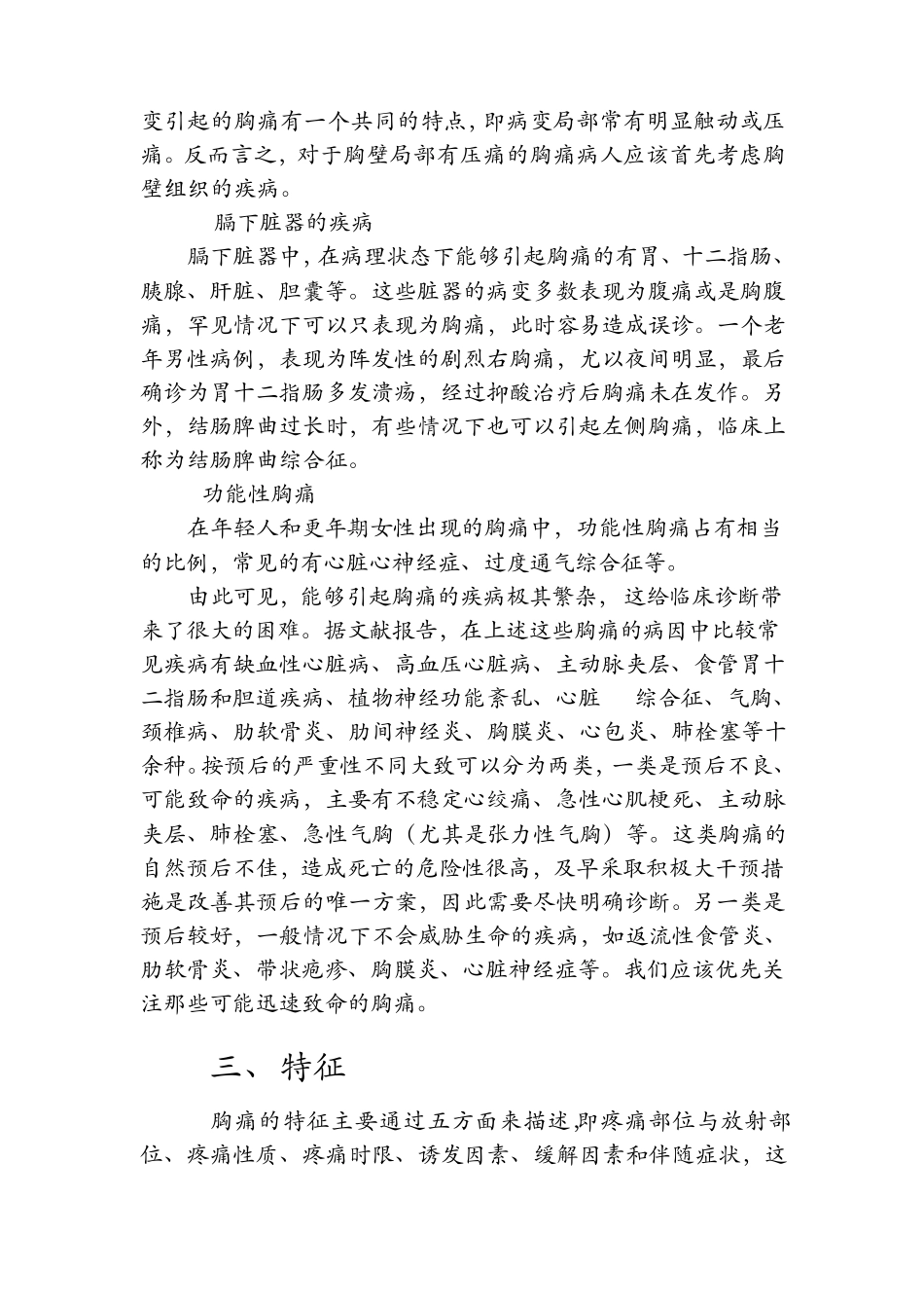 急性胸痛的鉴别诊断和处理_第3页