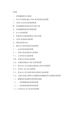 急性胸痛诊治流程图