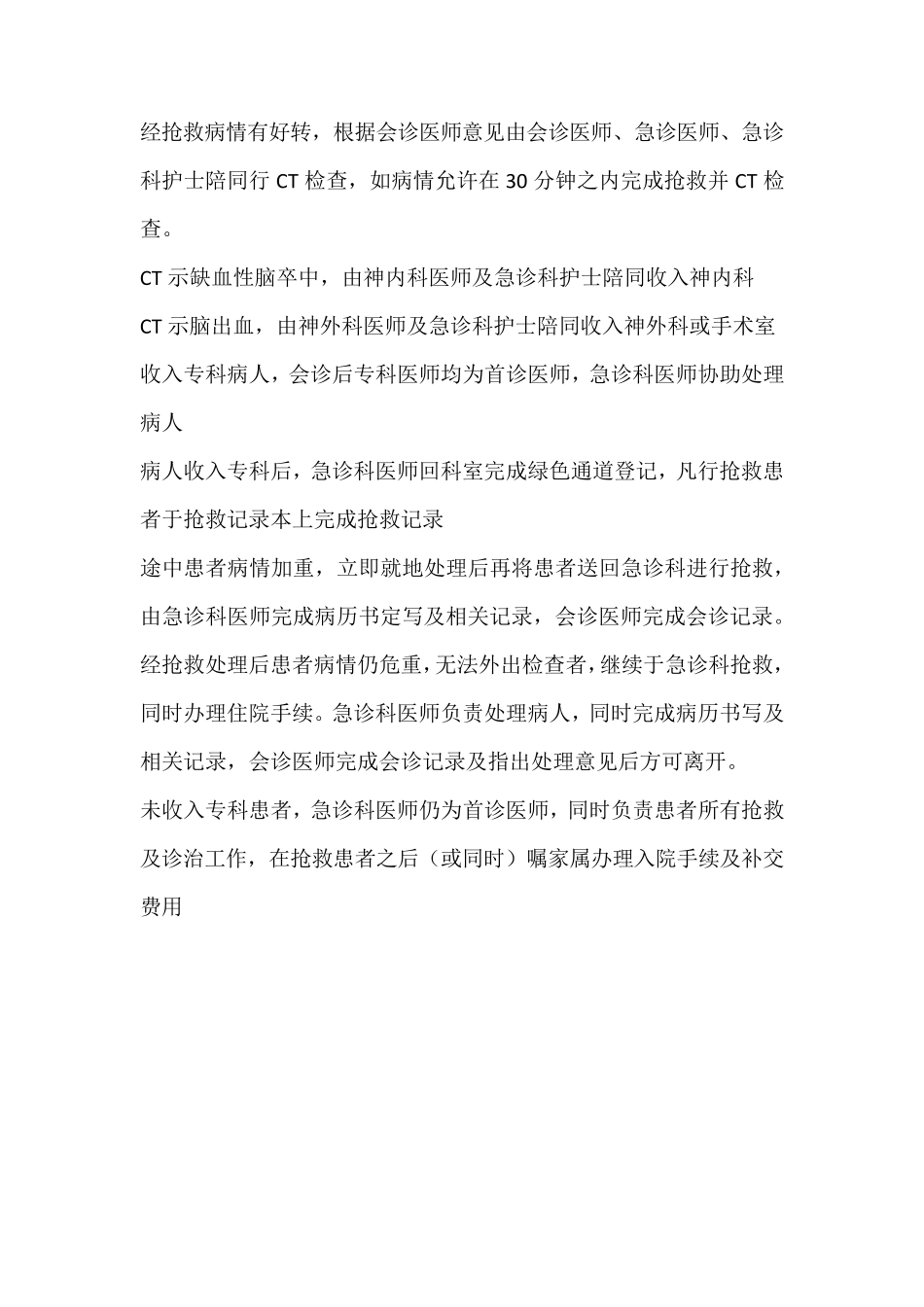 急性脑卒中抢救流程_第2页