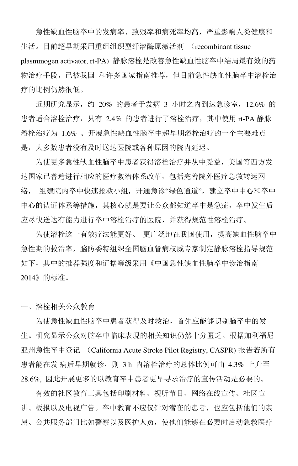 急性脑卒中溶栓指南_第3页