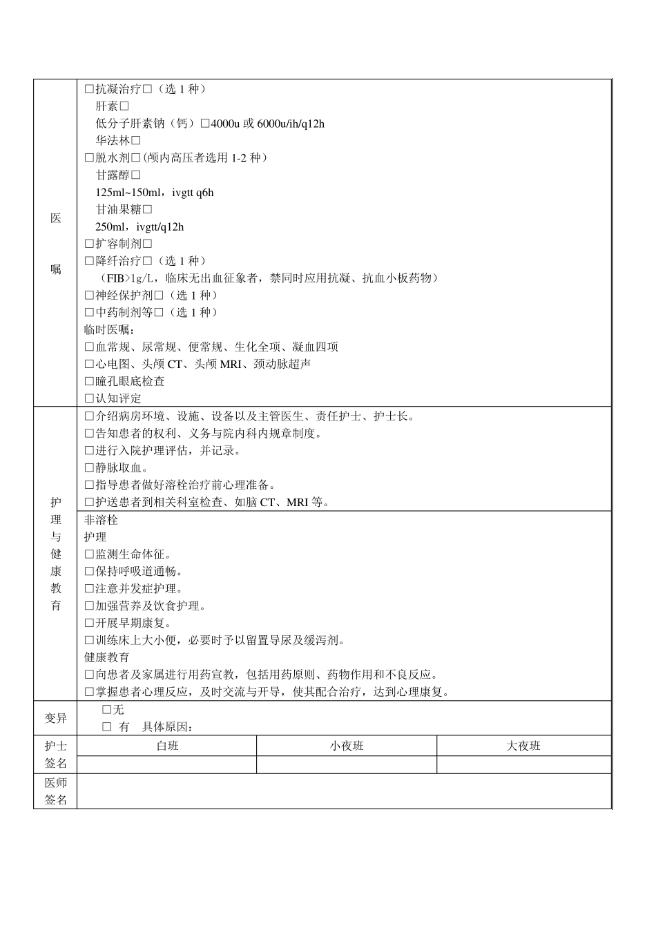急性脑梗塞(临床路径)_第2页