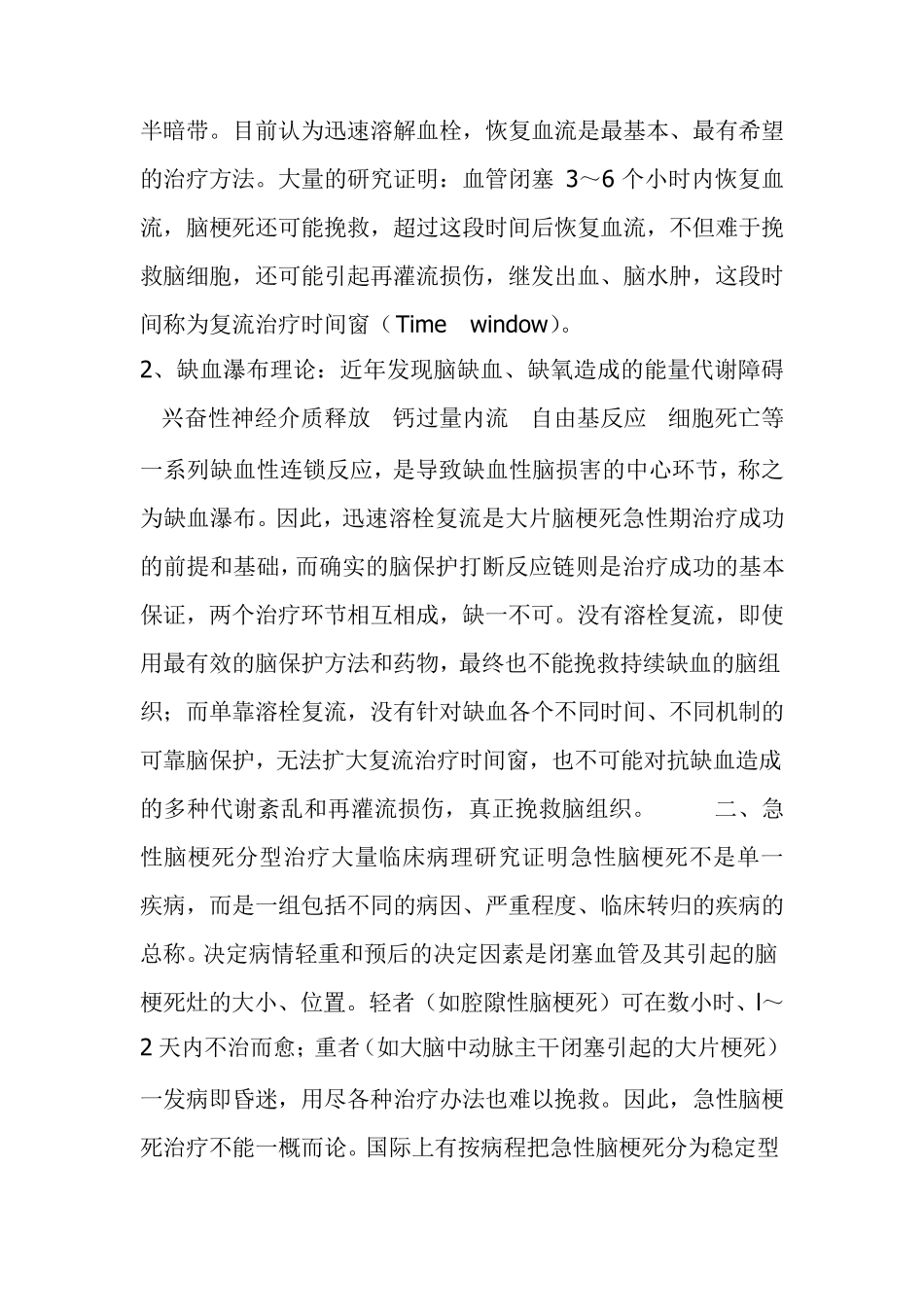 急性脑梗死临床分型_第2页