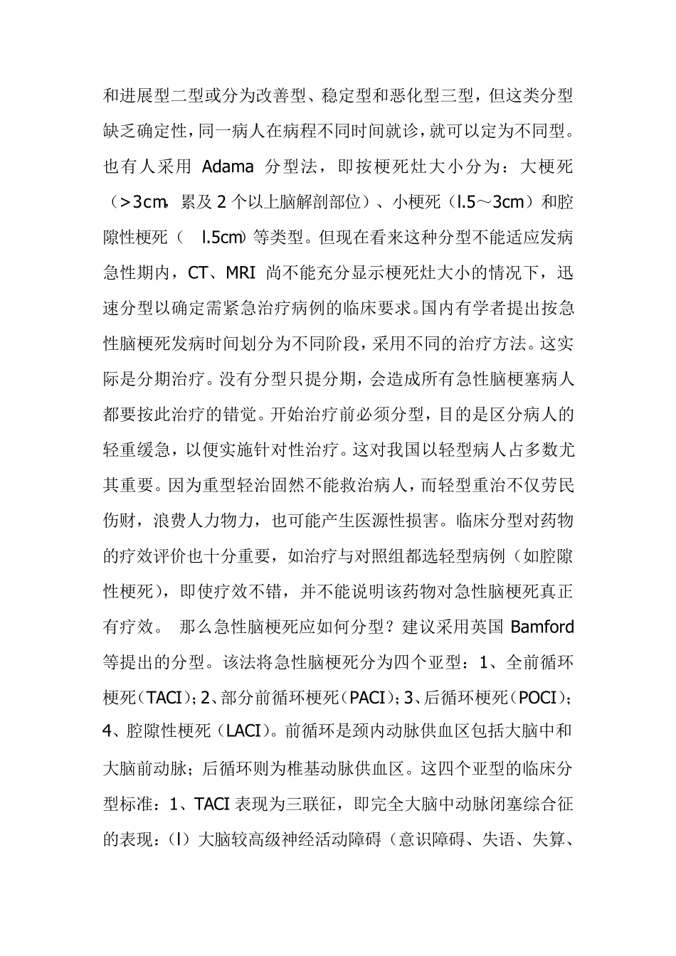 急性脑梗死临床分型_第3页