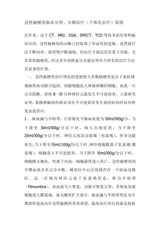 急性脑梗死临床分型