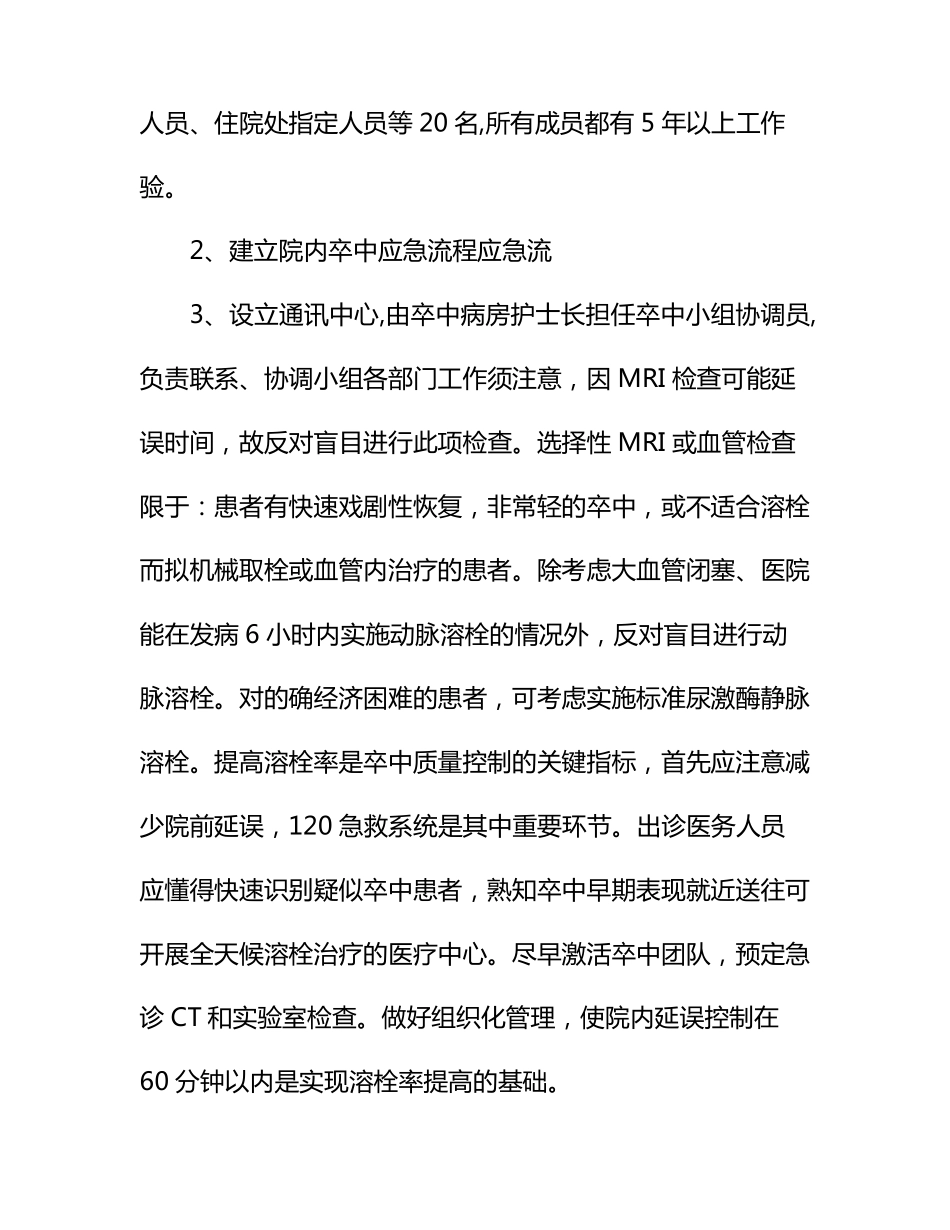 急性脑梗死溶栓的流程_第2页