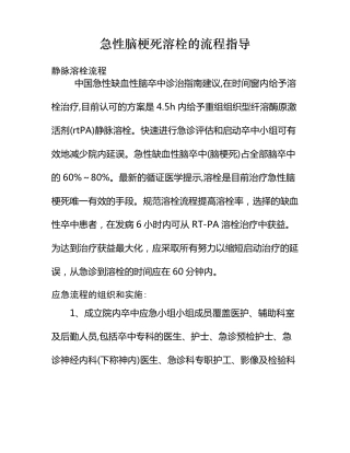 急性脑梗死溶栓的流程