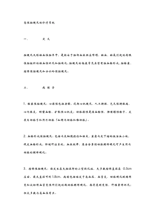 急性脑梗死的诊疗常规