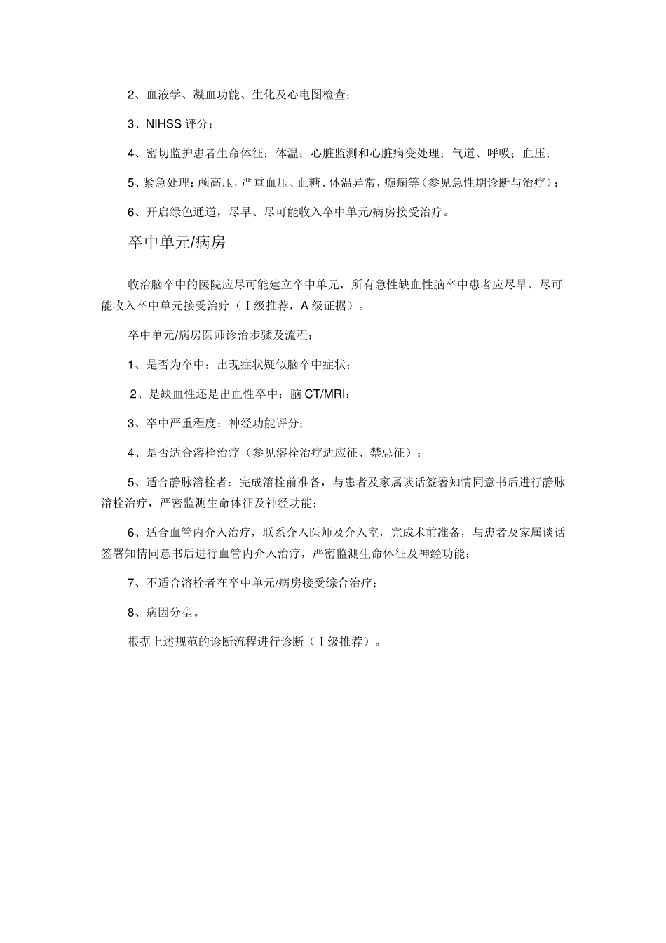 急性脑梗死诊治指南_第3页