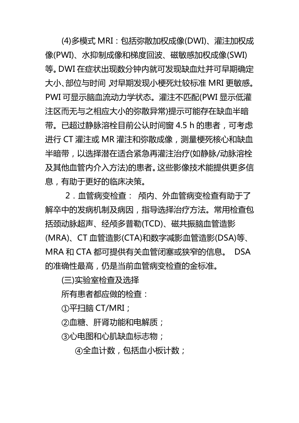 急性脑梗死诊疗规范_第2页