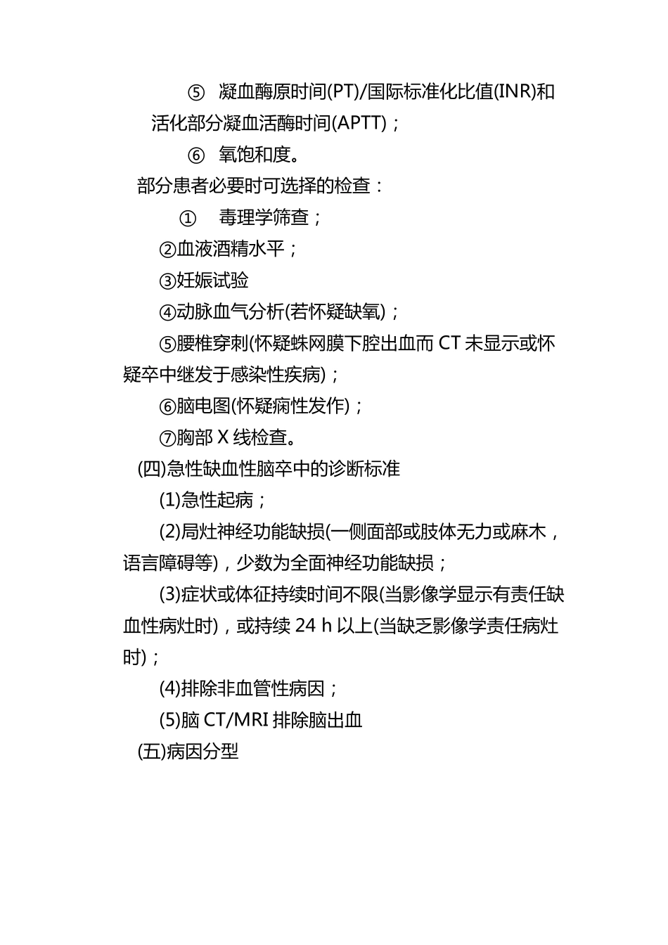 急性脑梗死诊疗规范_第3页