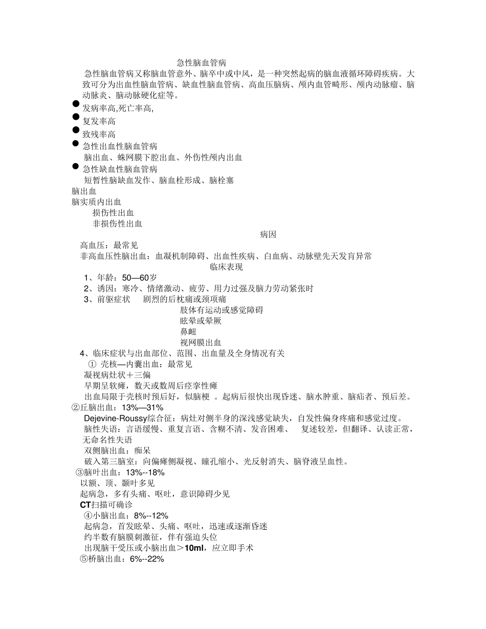 急性脑血管病_第1页