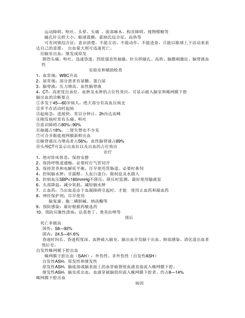 急性脑血管病_第2页