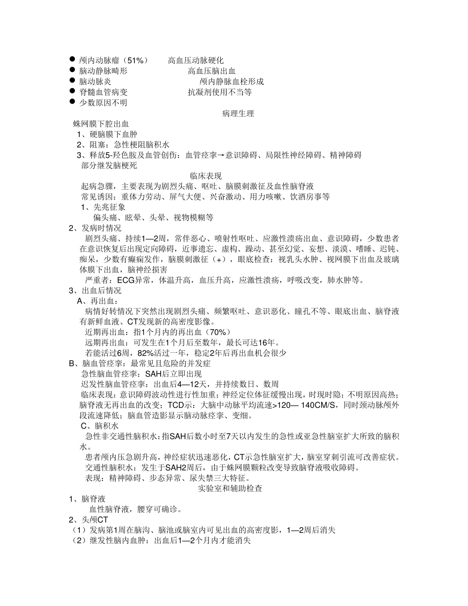 急性脑血管病_第3页