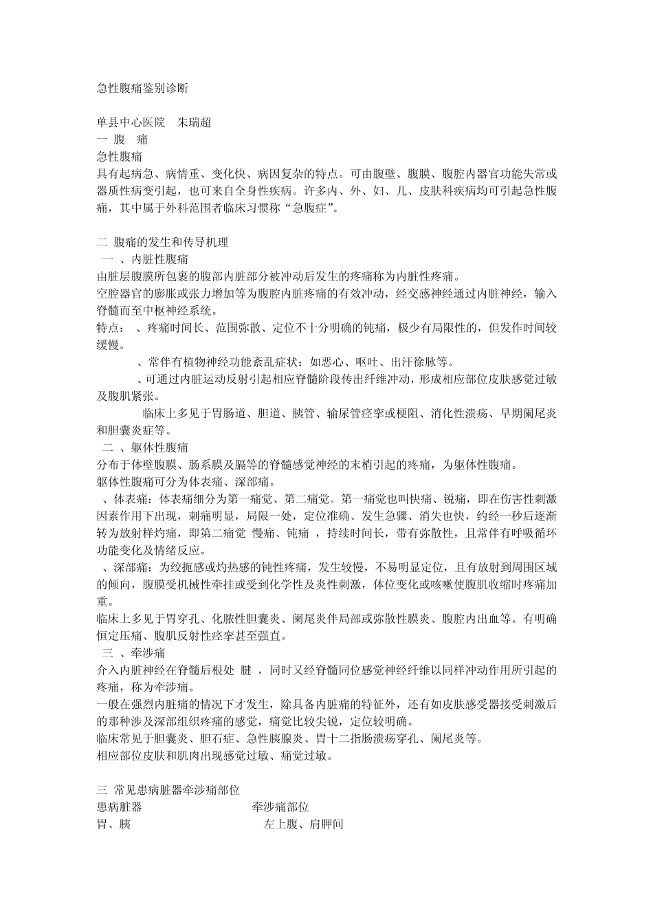 急性腹痛鉴别诊断_第1页