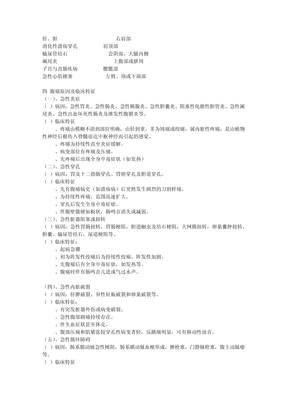 急性腹痛鉴别诊断_第2页