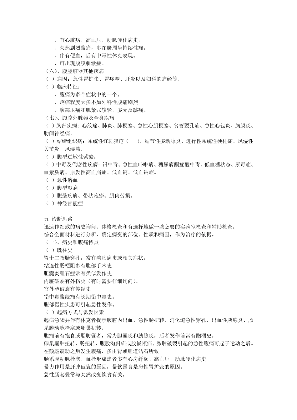 急性腹痛鉴别诊断_第3页