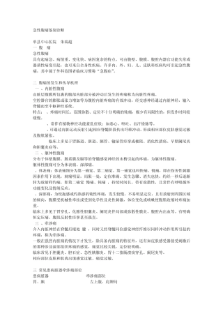 急性腹痛鉴别诊断