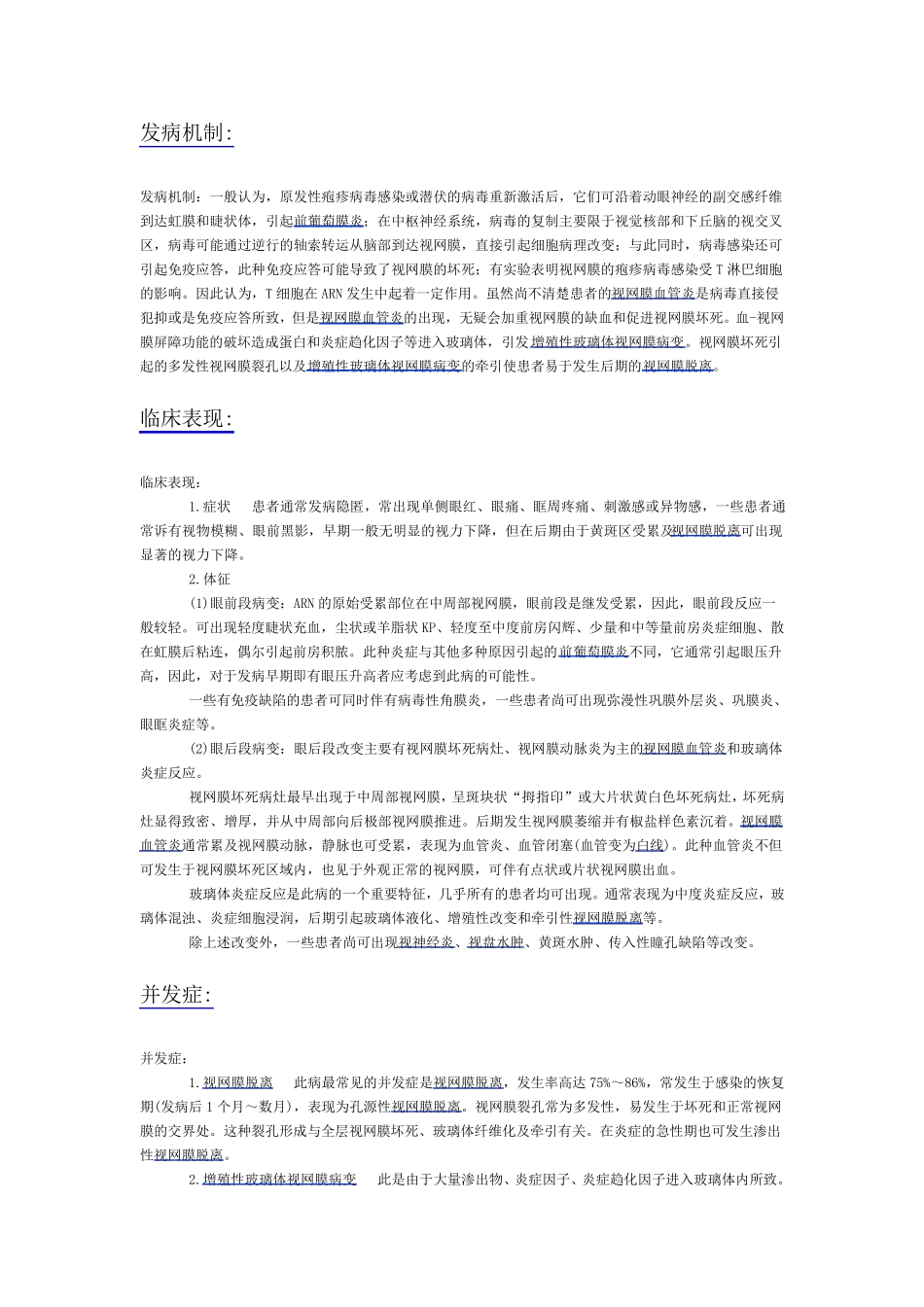 急性视网膜坏死综合征_第2页