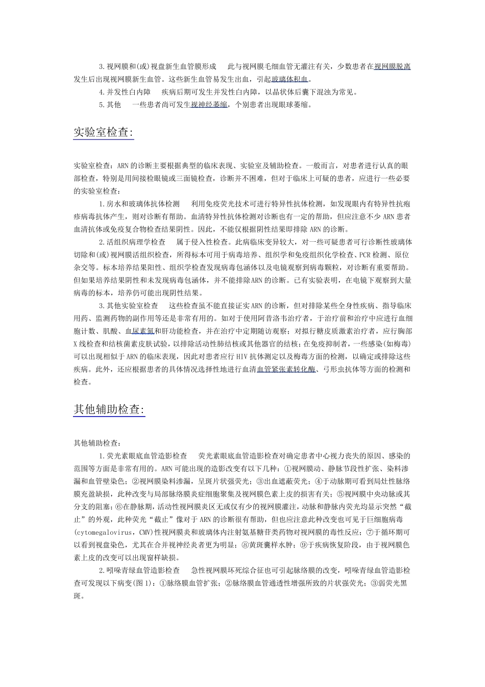 急性视网膜坏死综合征_第3页