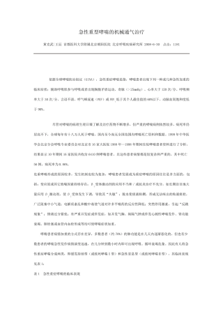 急性重型哮喘的机械通气治疗