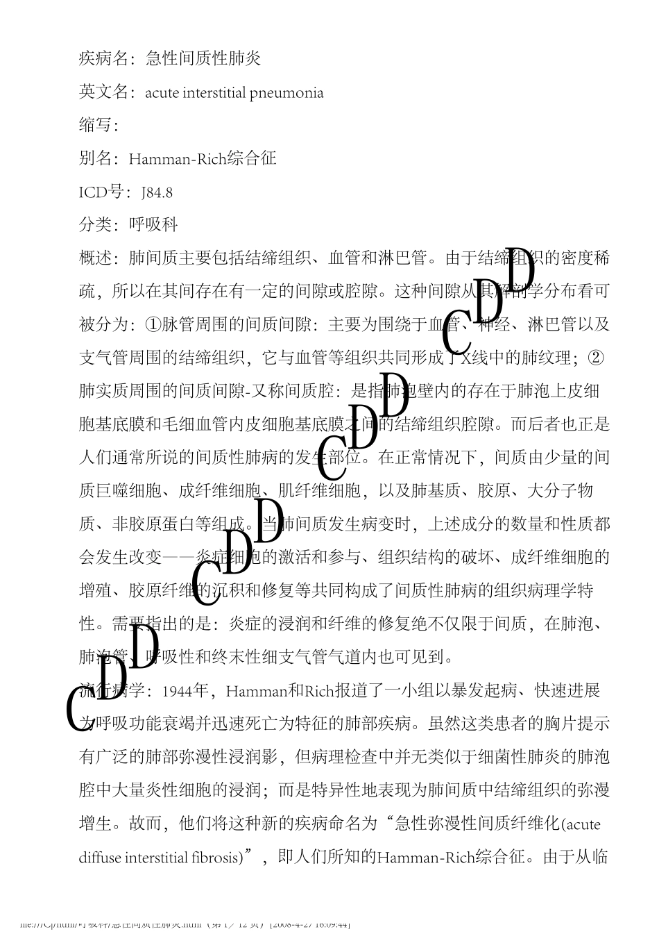 急性间质性肺炎_第1页