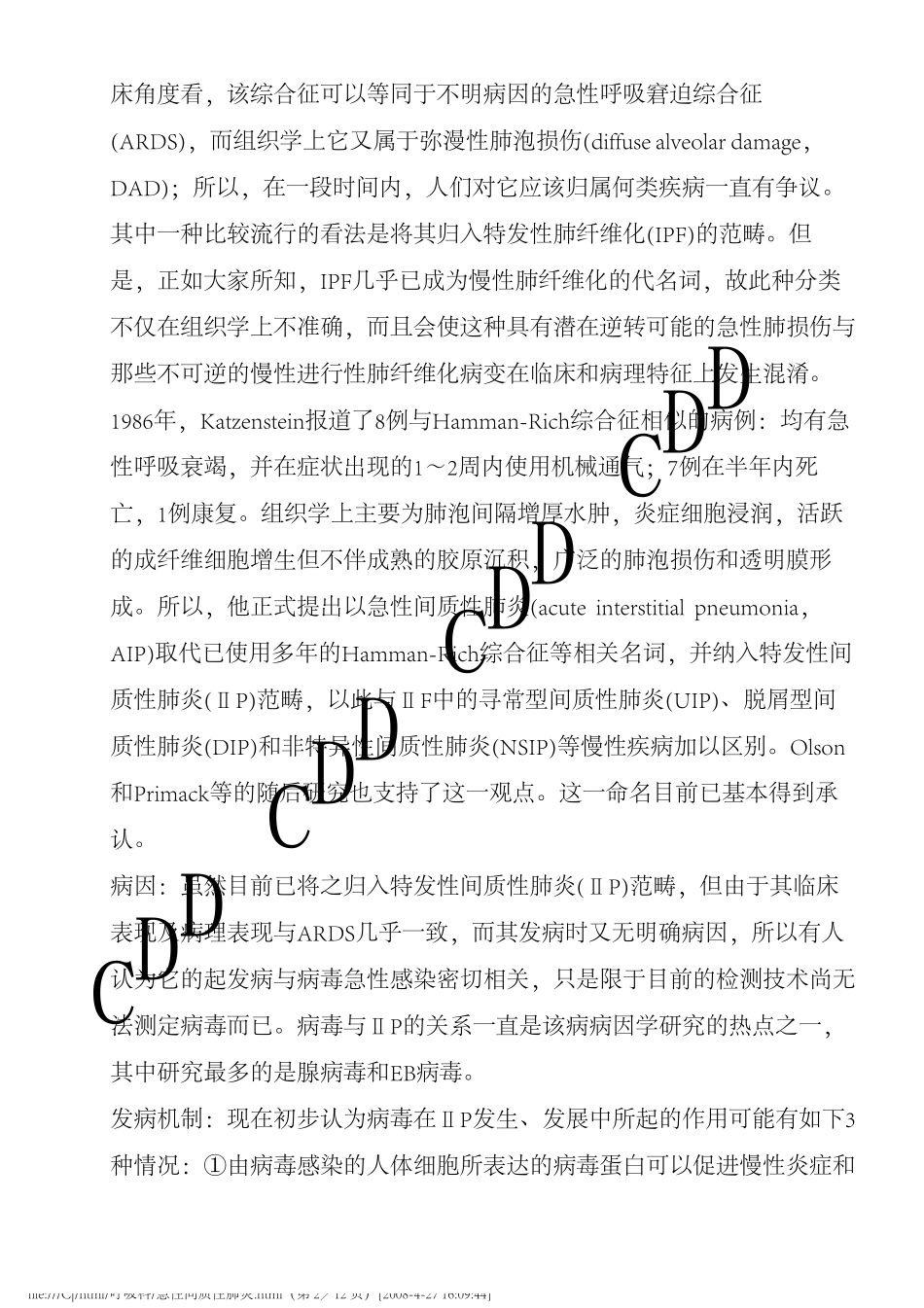 急性间质性肺炎_第2页