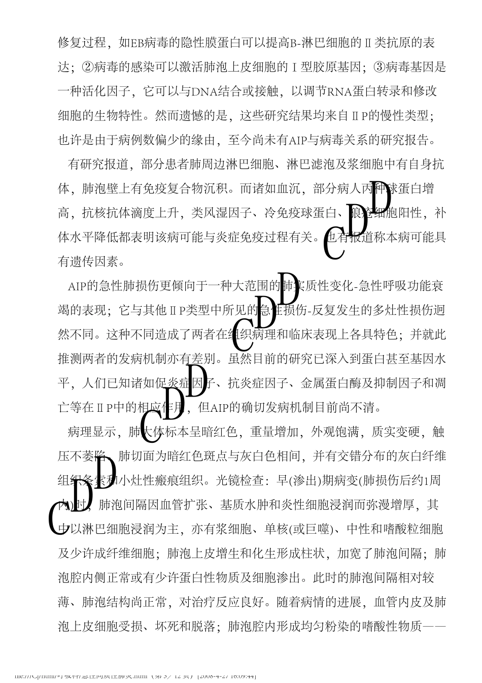 急性间质性肺炎_第3页
