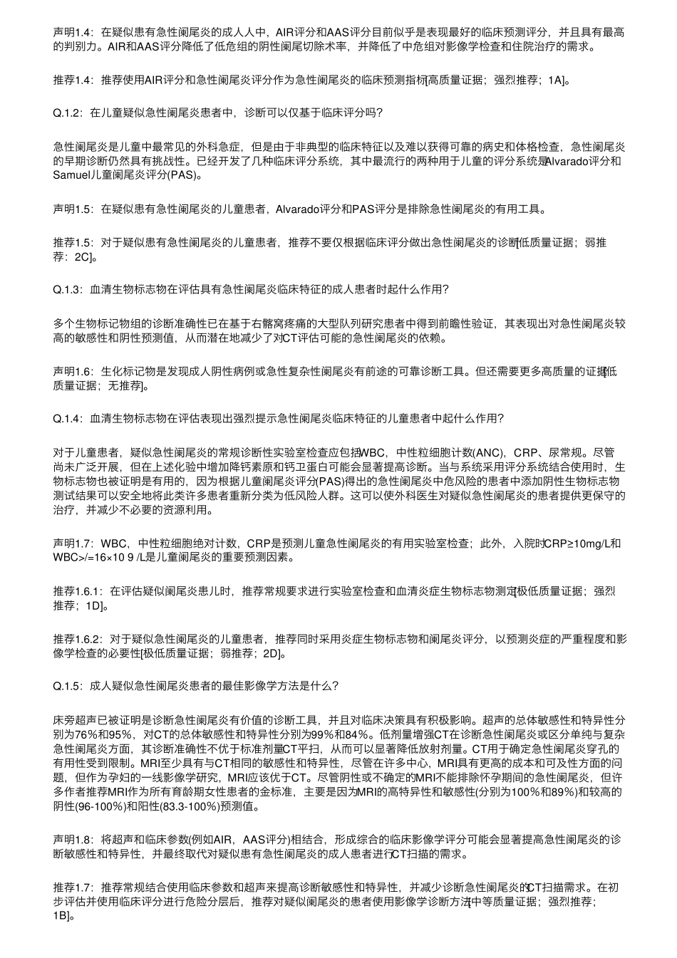 急性阑尾炎2020WSES诊治指南_第2页