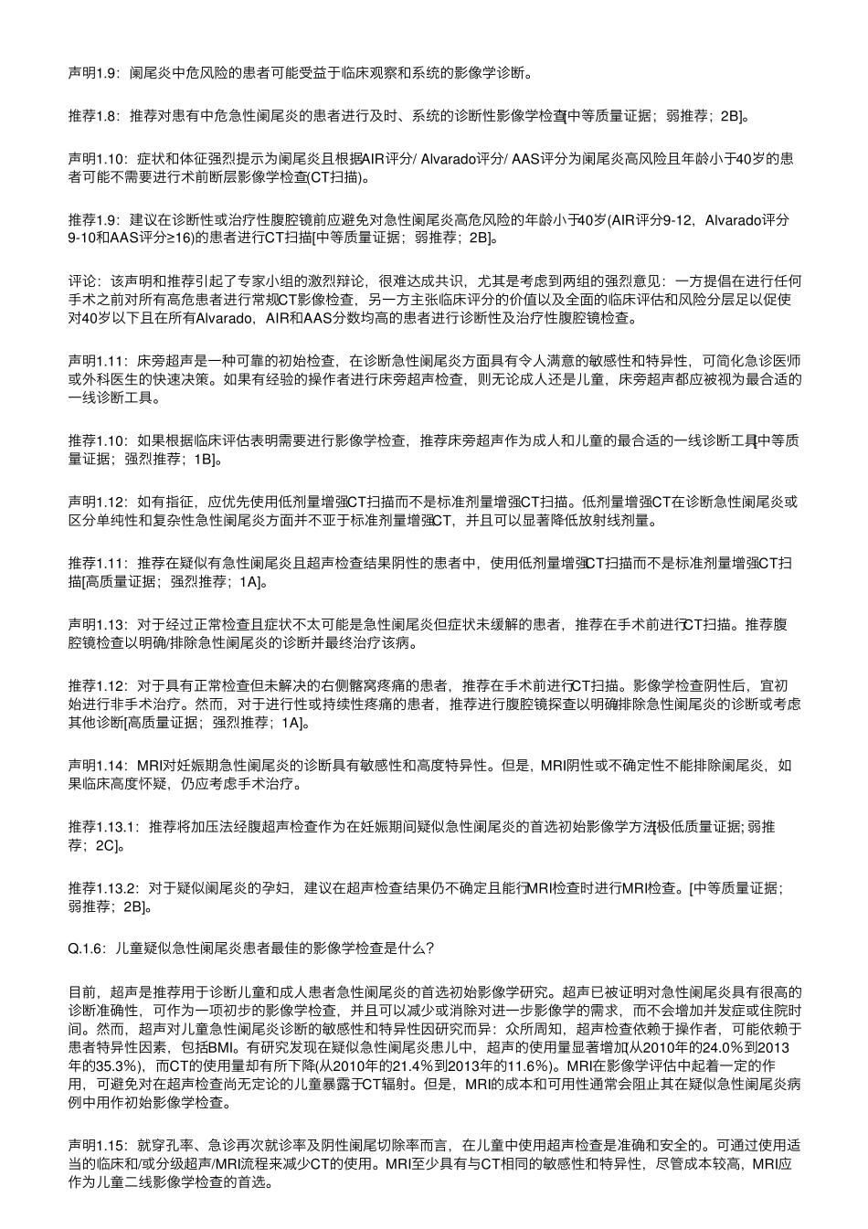 急性阑尾炎2020WSES诊治指南_第3页