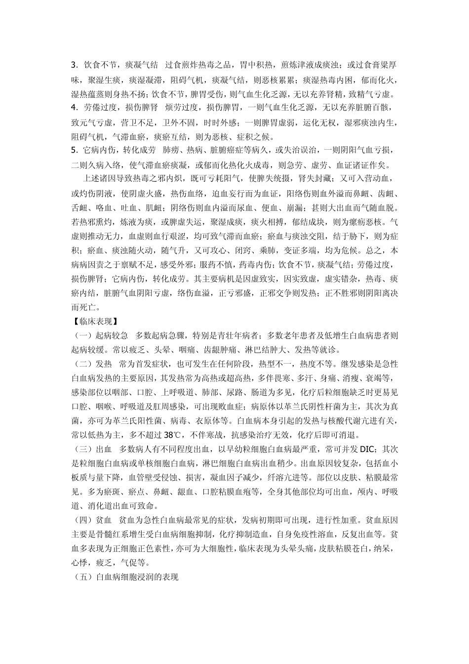 急性非淋巴细胞白血病诊疗方案_第2页