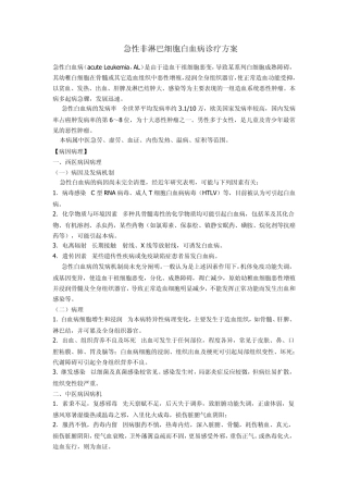 急性非淋巴细胞白血病诊疗方案