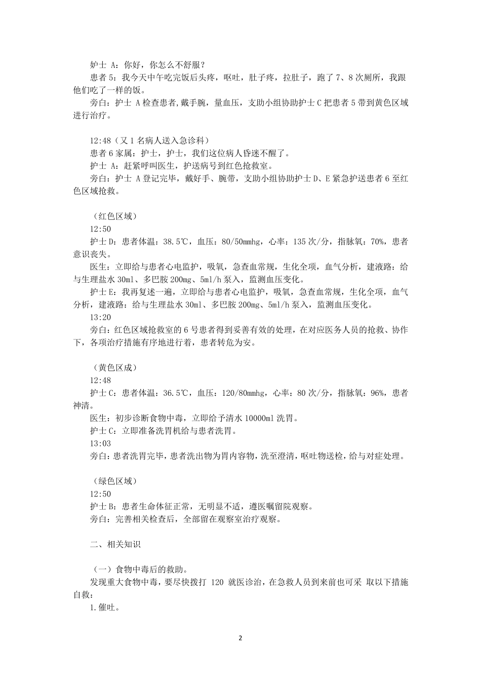 急性食物中毒的应急演练_第2页