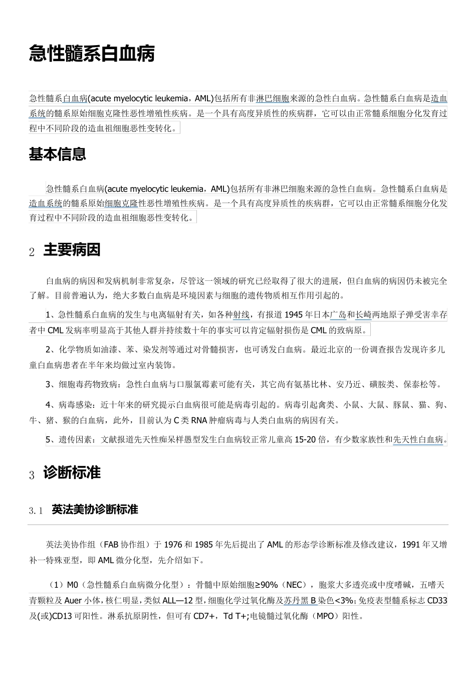 急性髓系白血病_第1页